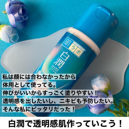 白潤 薬用美白乳液/肌ラボ/乳液を使ったクチコミ(9枚目)