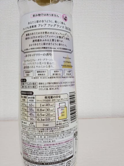プレミアム柔軟剤 IROKA ネイキッドリリーの香り/IROKA/柔軟剤を使ったクチコミ(2枚目)