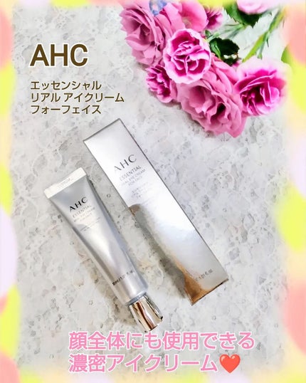 エッセンシャル リアル アイクリーム フォーフェイス/AHC/アイケア・アイクリームを使ったクチコミ(1枚目)