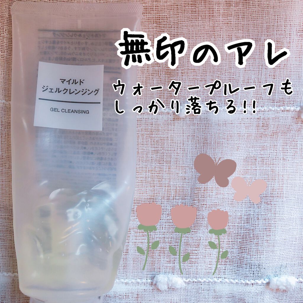 マイルドジェルクレンジング/無印良品/クレンジングジェルを使ったクチコミ(1枚目)