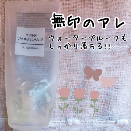 マイルドジェルクレンジング/無印良品/クレンジングジェルを使ったクチコミ(1枚目)