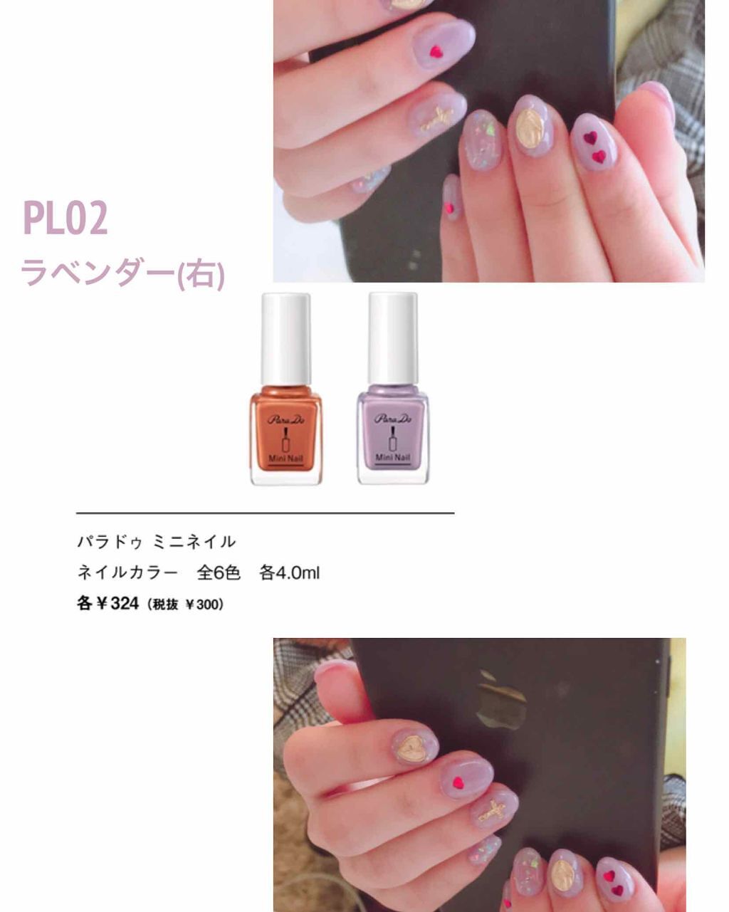 ミニネイル/パラドゥ/マニキュアを使ったクチコミ(1枚目)