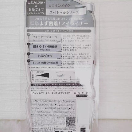 スムースリキッドアイライナー スーパーキープ/ヒロインメイク/リキッドアイライナーを使ったクチコミ(2枚目)