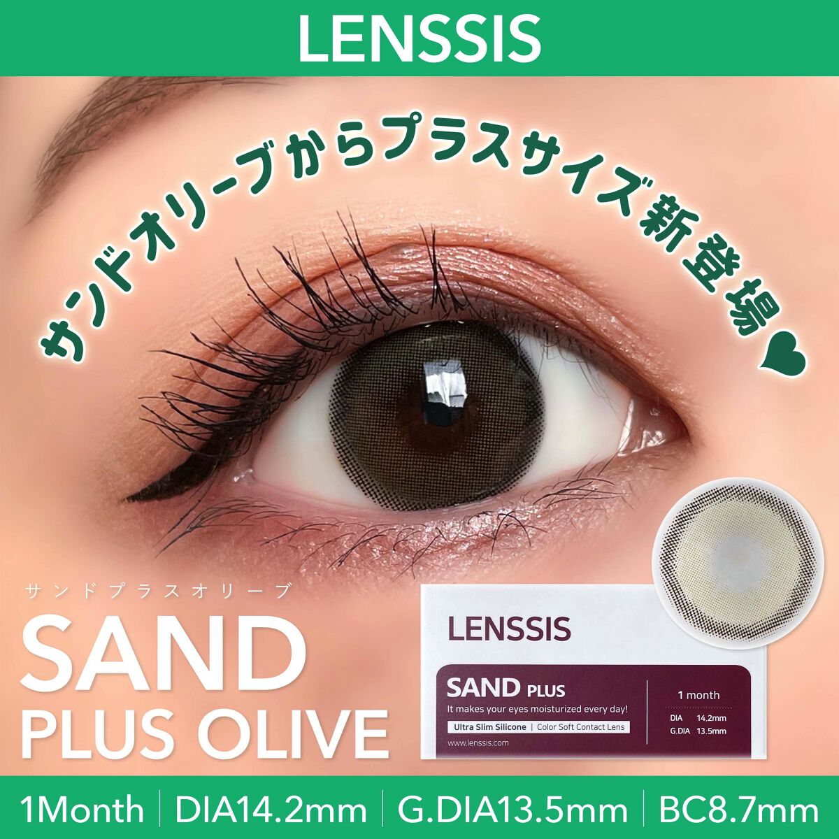 サンドシリーズ/LENSSIS/カラーコンタクトレンズを使ったクチコミ（1枚目）