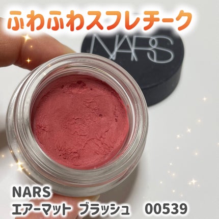 色々な ブラッシュ エアーマット 00539 LIPS | NARS(ナーズ) / ベースメイク・フェイスメイク