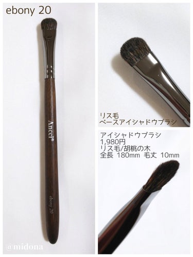 Ebony 05/Ancci brush/メイクブラシを使ったクチコミ（5枚目）