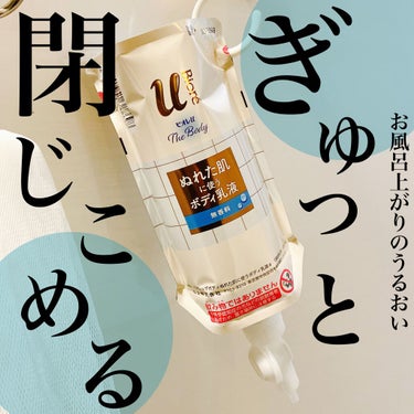 お風呂上がり、首から上のスキンケアは
わりと頑張るんだけど
首から下は全然ケアしてない…って方います？



🙋‍♀️ はい



子どもの世話とか…
家事やらなきゃだし…
なんて言い訳が言い訳にならな