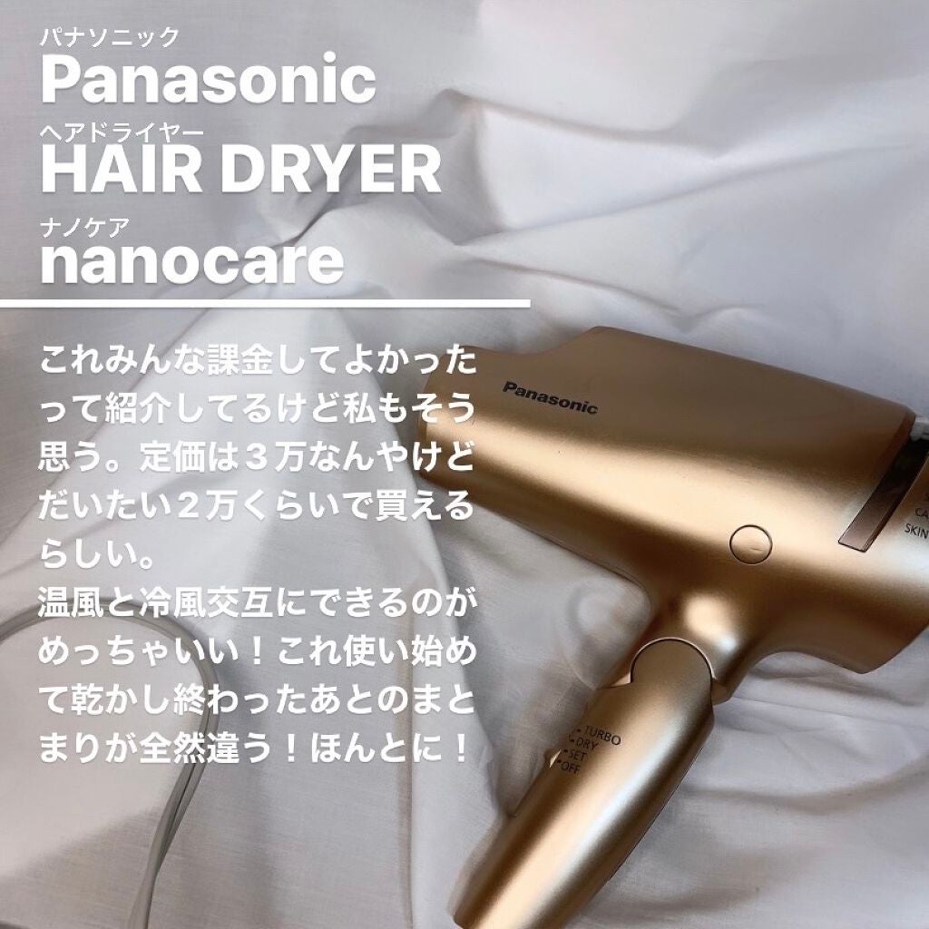 ヘアードライヤー ナノケア EH-NA0B／EH-CNA0B｜Panasonicの効果