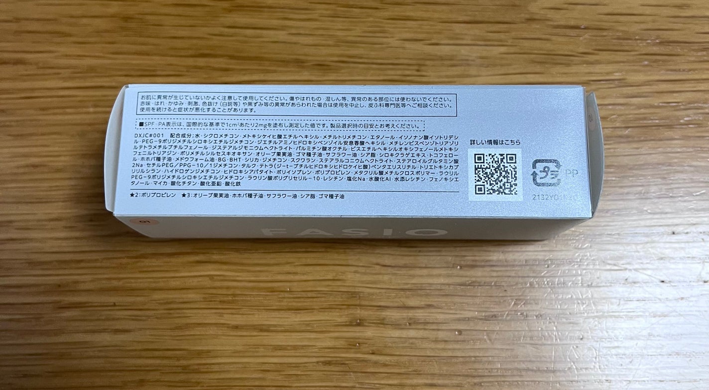 エアリーステイ BB ティント UV/FASIO/BBクリームを使ったクチコミ(3枚目)