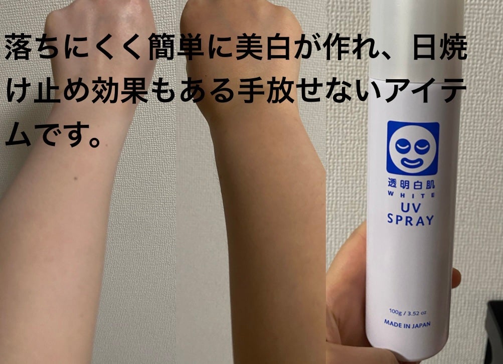透明白肌 ホワイトUVスプレー/透明白肌/日焼け止めミスト・スプレーを使ったクチコミ(2枚目)