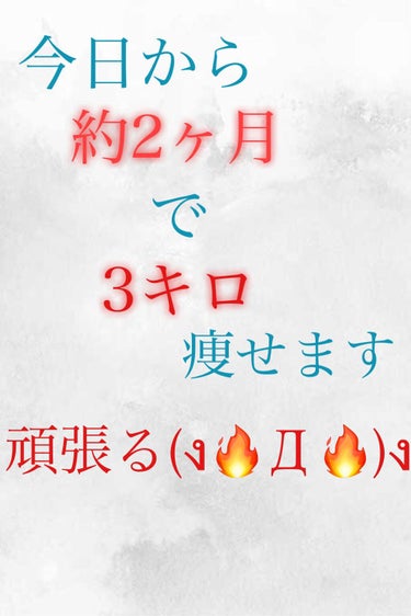 バブ ピースフルハーブのクチコミ「絶対痩せる🔥💪(ง🔥Д🔥)

今回の投稿は私のダイエット宣言です！！！！！

実は私、ここ半年.....」（2枚目）