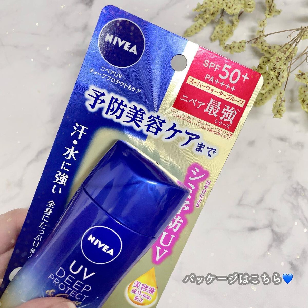 ニベアUV ディープ プロテクト＆ケア ジェル/ニベア/日焼け止めジェルを使ったクチコミ（3枚目）