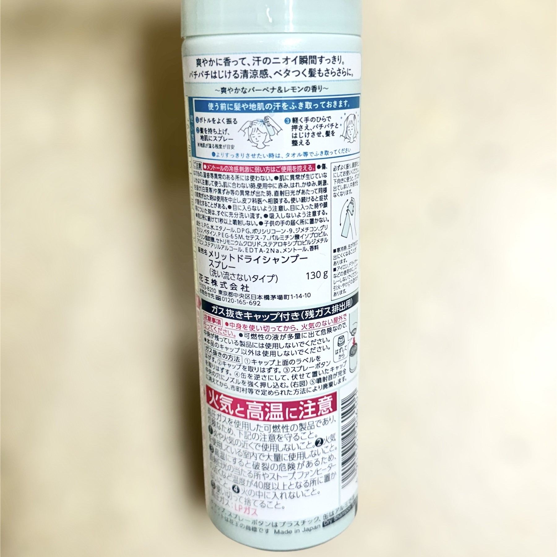 メリット ドライシャンプースプレー 130g/メリット/ドライシャンプーを使ったクチコミ（3枚目）