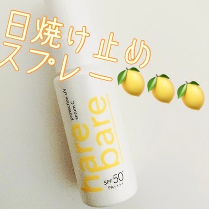 ハレバレ プロテクションUV セラム C ミスト/ハレバレ/日焼け止めミスト・スプレーを使ったクチコミ(1枚目)