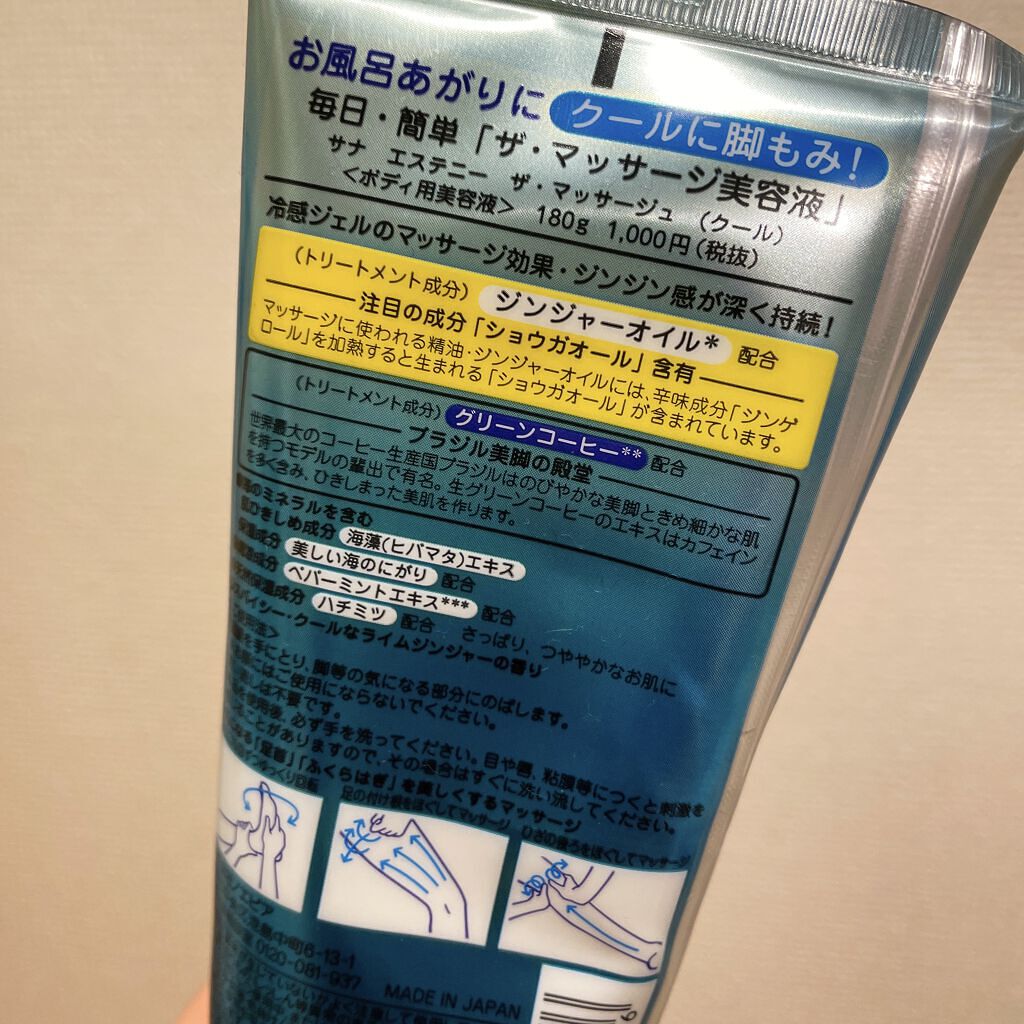 ザ・マッサージュ(クール)/エステニー/レッグ・フットケアを使ったクチコミ（2枚目）