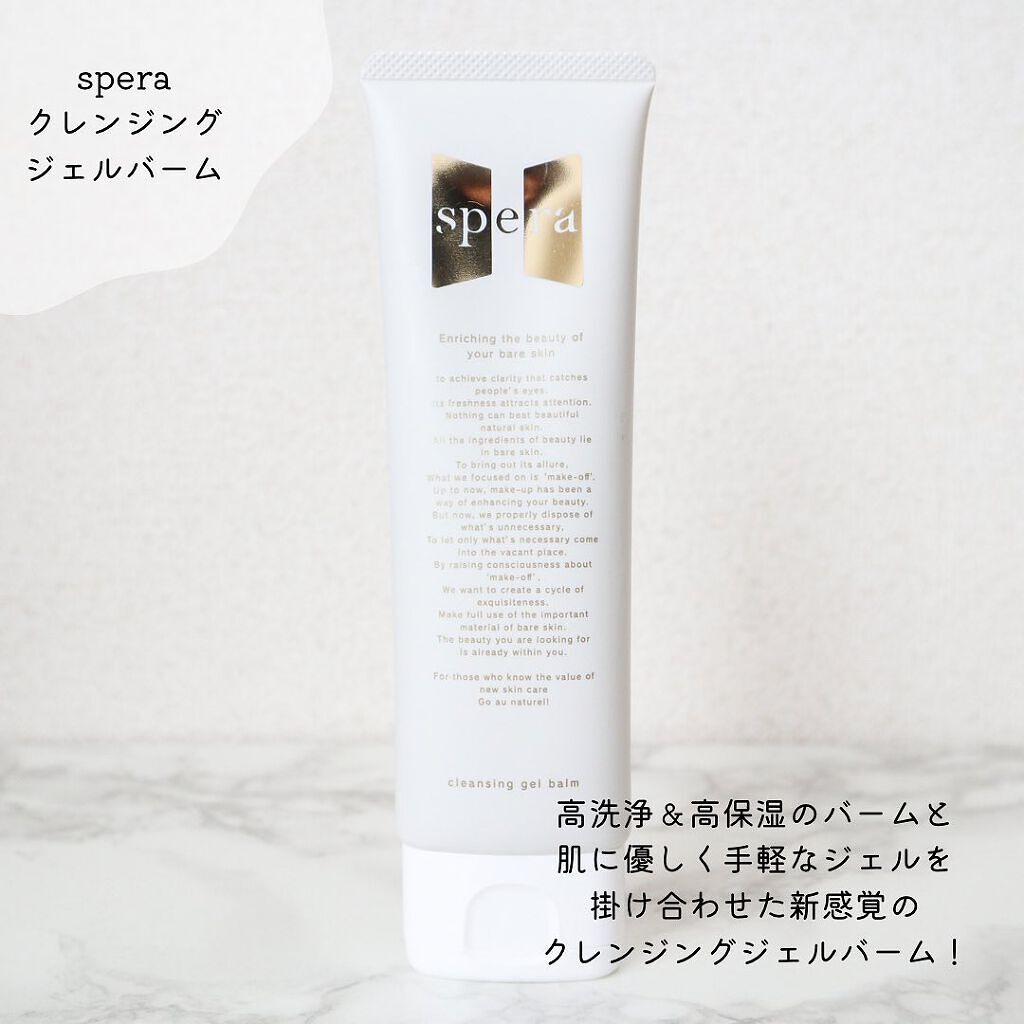 speraクレンジングジェルバーム/spera/クレンジングジェルを使ったクチコミ(2枚目)