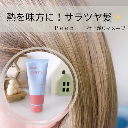 酸熱トリートメント/peen/ヘアマスク・ヘアパックを使ったクチコミ(1枚目)