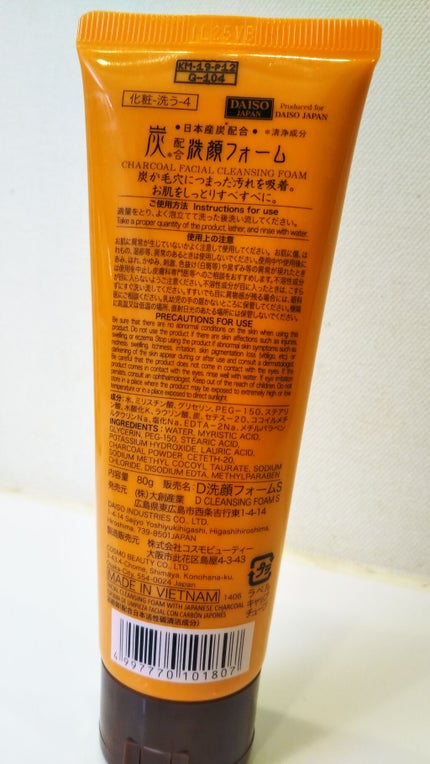 炭洗顔フォーム/DAISO/洗顔フォームを使ったクチコミ(3枚目)
