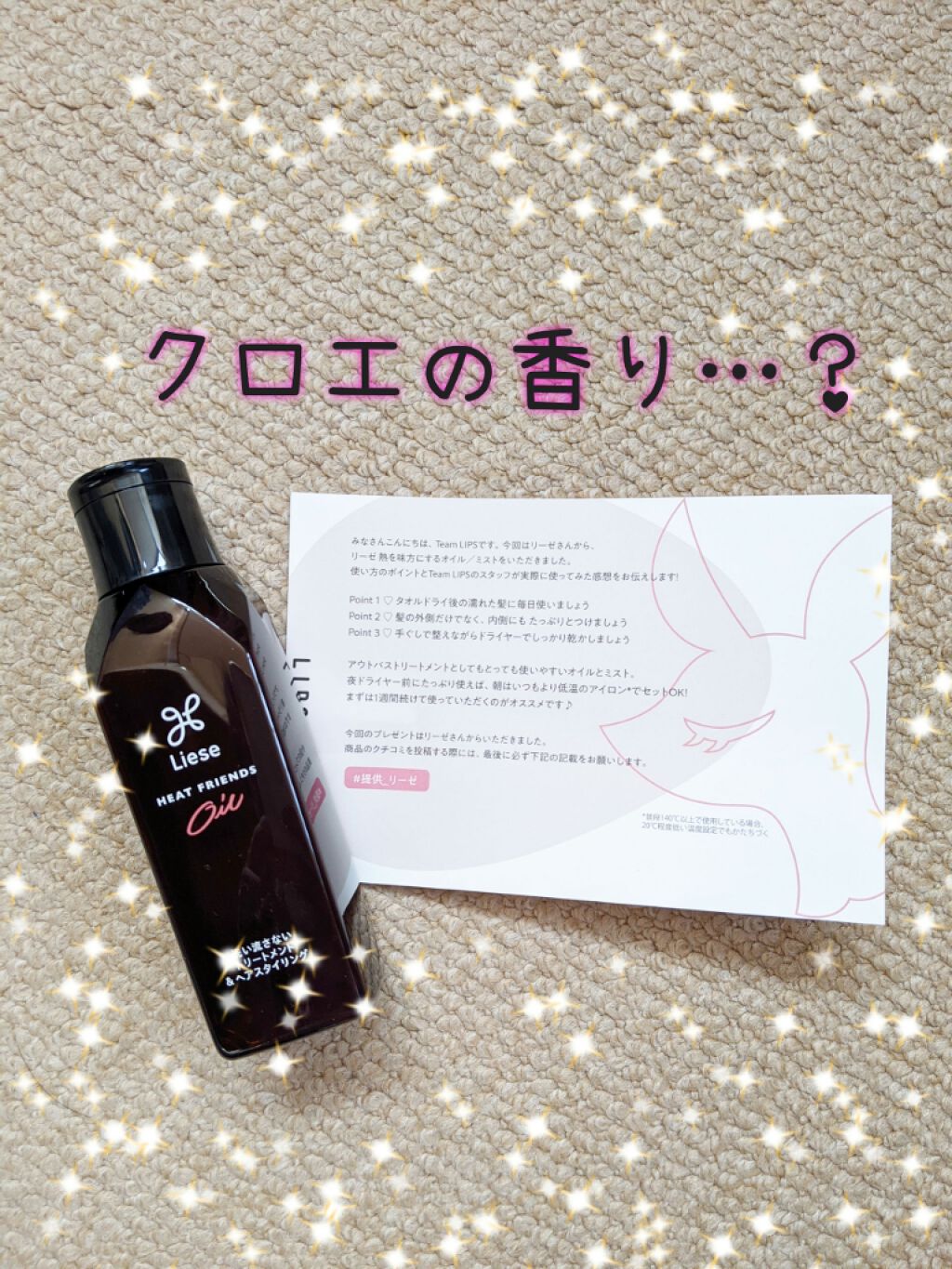 熱を味方にするオイル/リーゼ/ヘアオイルを使ったクチコミ（1枚目）