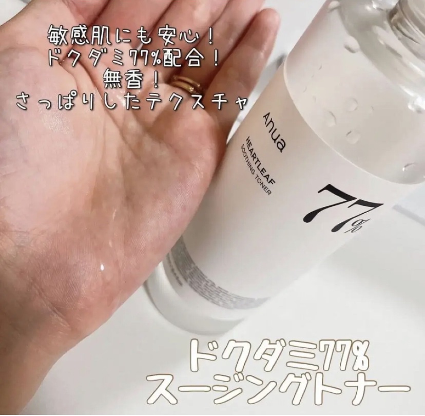 ドクダミ 77 スージングトナー/Anua/化粧水を使ったクチコミ（1枚目）