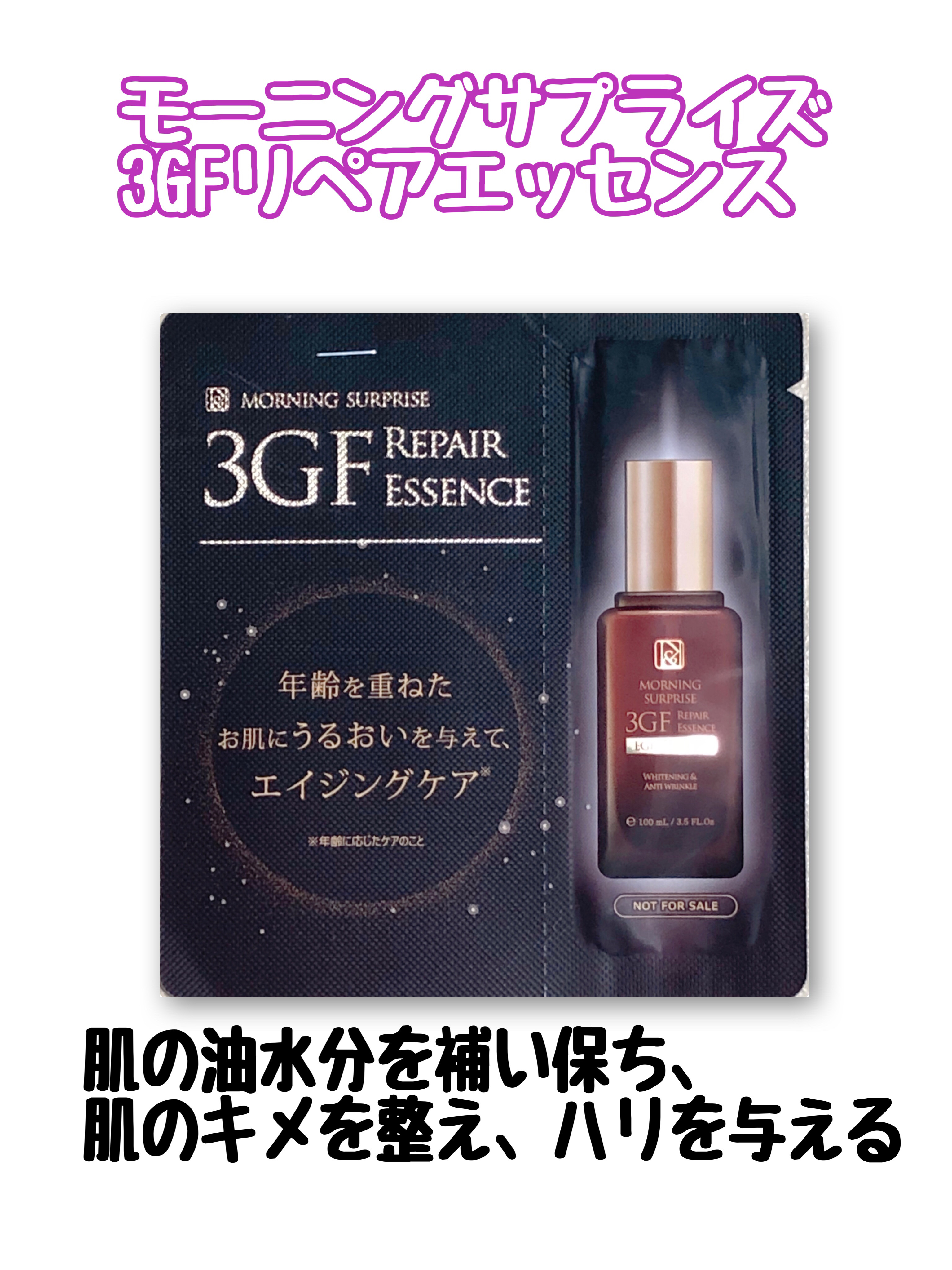 3GF リペアエッセンス/cos:mura/美容液を使ったクチコミ（1枚目）