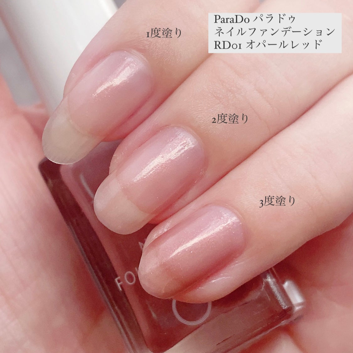 ネイルファンデーション/パラドゥ/マニキュアを使ったクチコミ(3枚目)