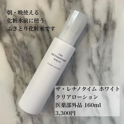 ホワイト クリアローション/ザ・レチノタイム/化粧水を使ったクチコミ(3枚目)