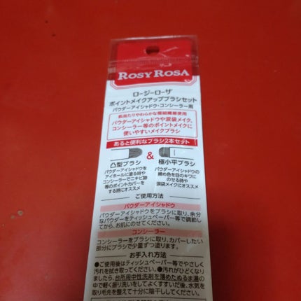 アイシャドウブラシセット/ロージーローザ/メイクブラシを使ったクチコミ(2枚目)