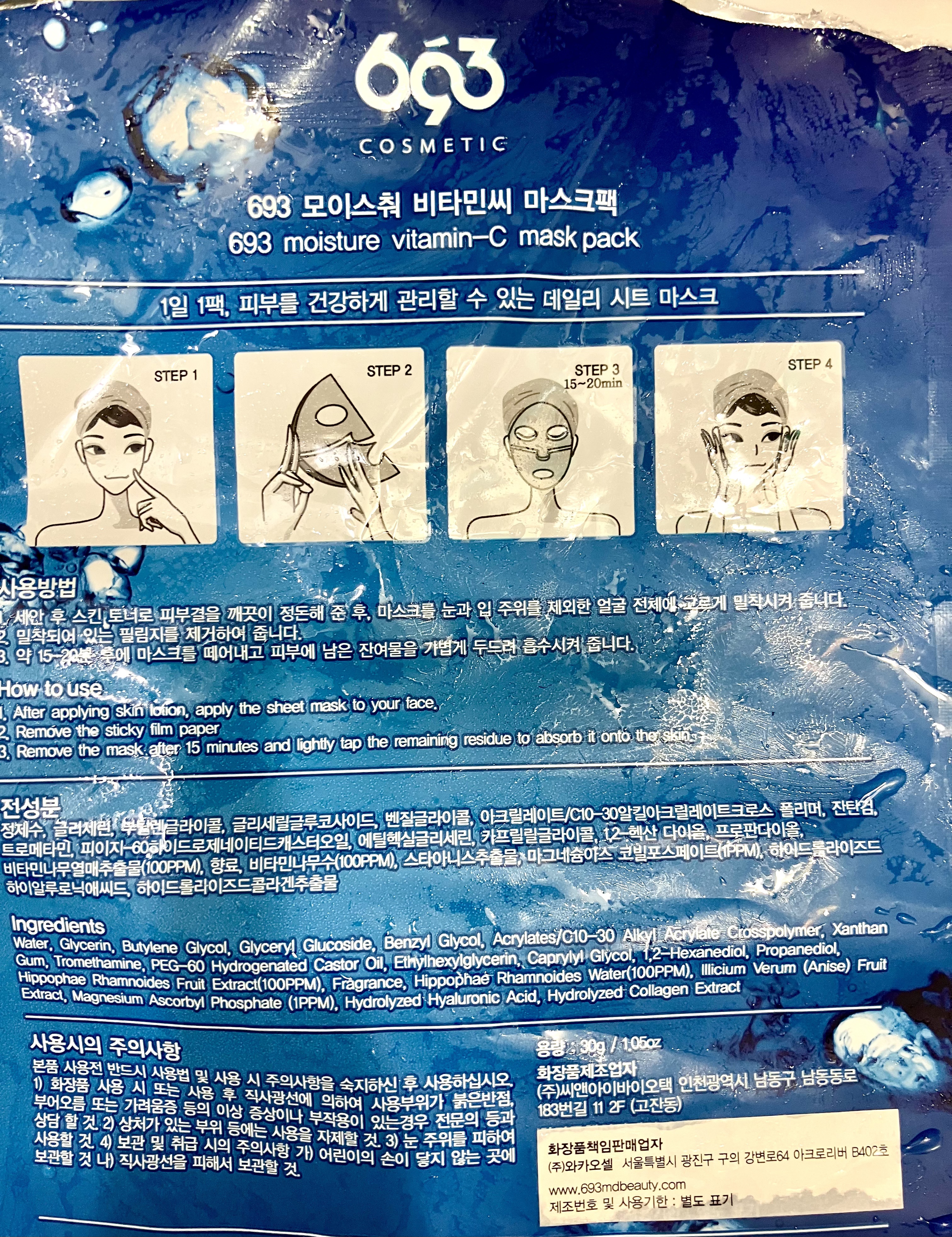 試してみた】Vitamin C Mask 693 cosmeticの効果・肌質別の口コミ