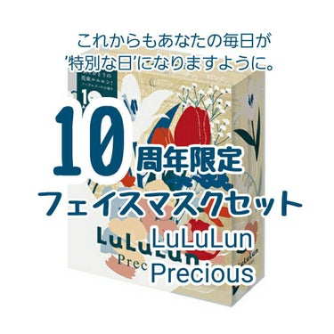 鈴華 on LIPS 「~10周年限定フェイスマスクセット~❁LuLuLunPreci..」（1枚目）