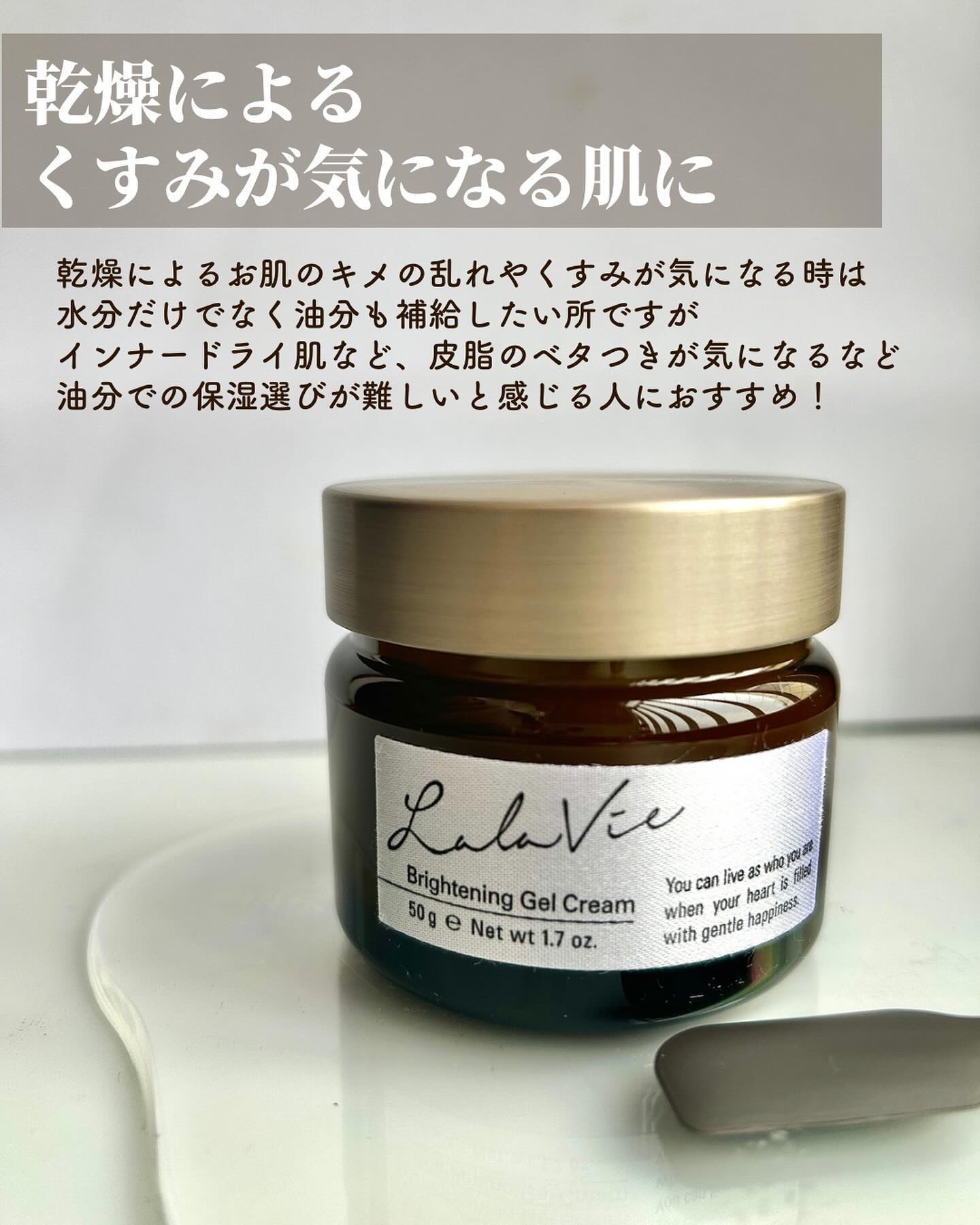 ブライトニング ジェル クリーム/Lala Vie/フェイスクリームを使ったクチコミ（2枚目）