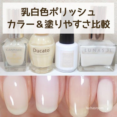 #デュカートネイル,#Ducatoネイル,#ルナソルネイル,#杏仁ネイル,#練乳ネイル,#牛乳ネイル,#白ネイル,#半透明ネイル,#ホワイトネイル,#乳白色ネイル,#プチプラネイルのネイルデザイン