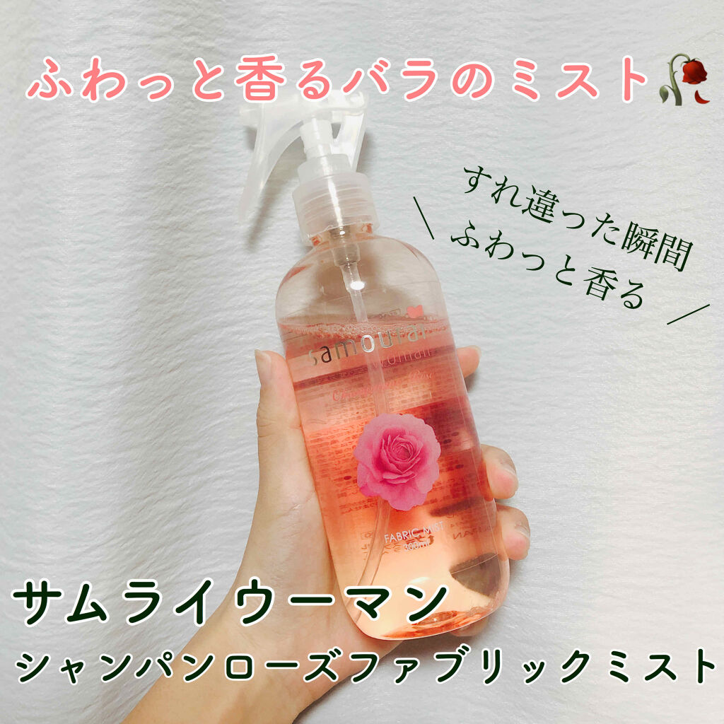 ファブリックミスト/サムライウーマン/ファブリックミストを使ったクチコミ（1枚目）