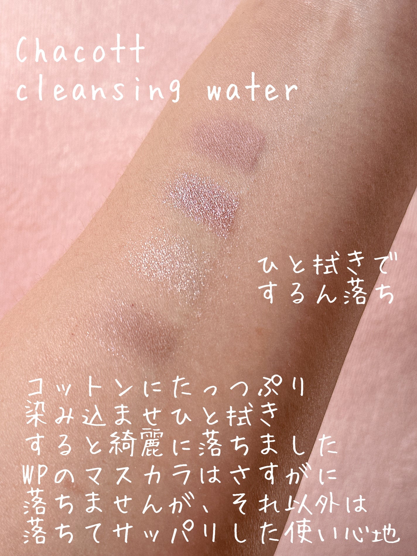 クレンジングウォーター/チャコット・コスメティクス/クレンジングウォーターを使ったクチコミ(2枚目)