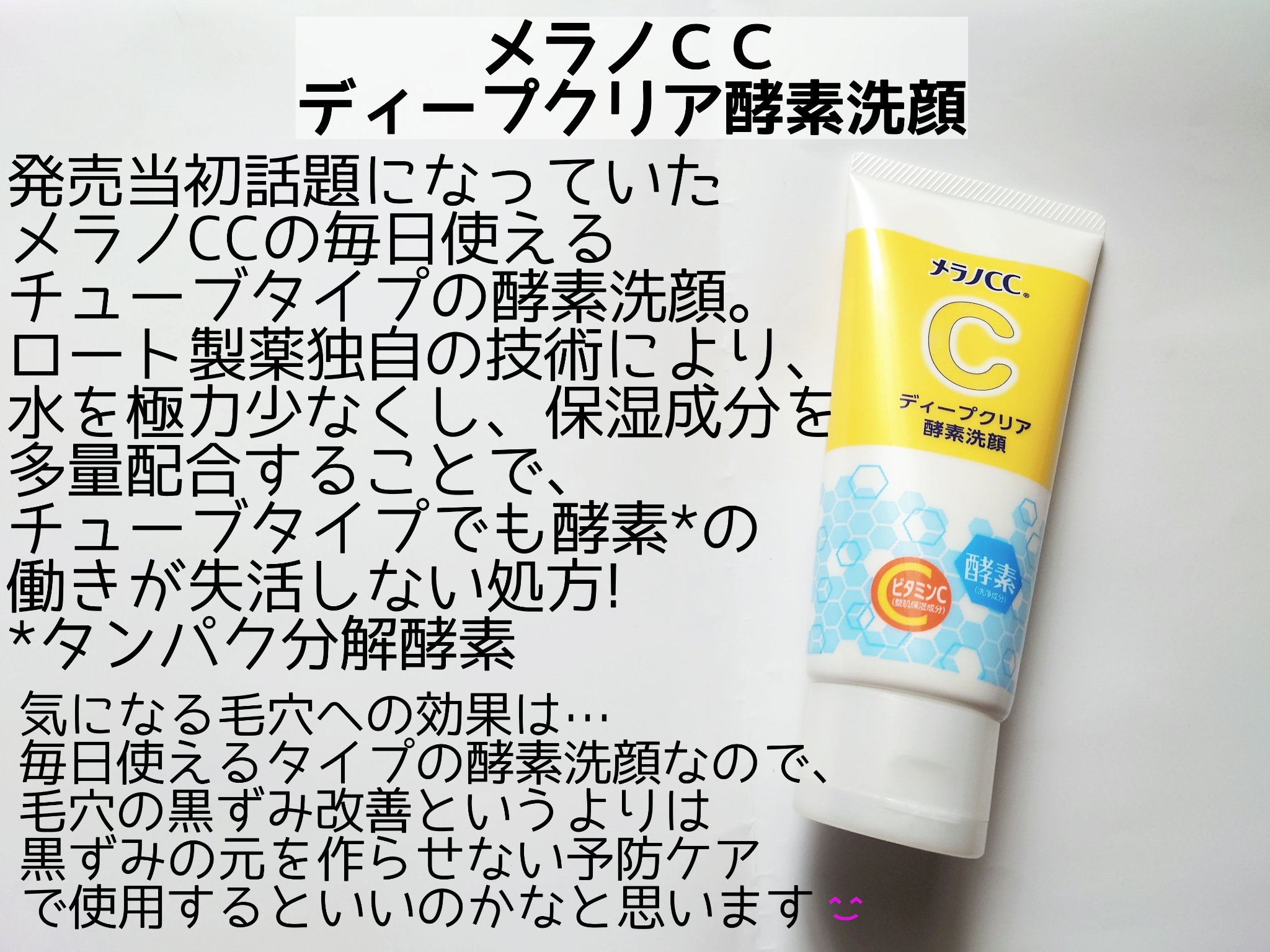 ディープクリア酵素洗顔	/メラノCC/洗顔フォームを使ったクチコミ（2枚目）