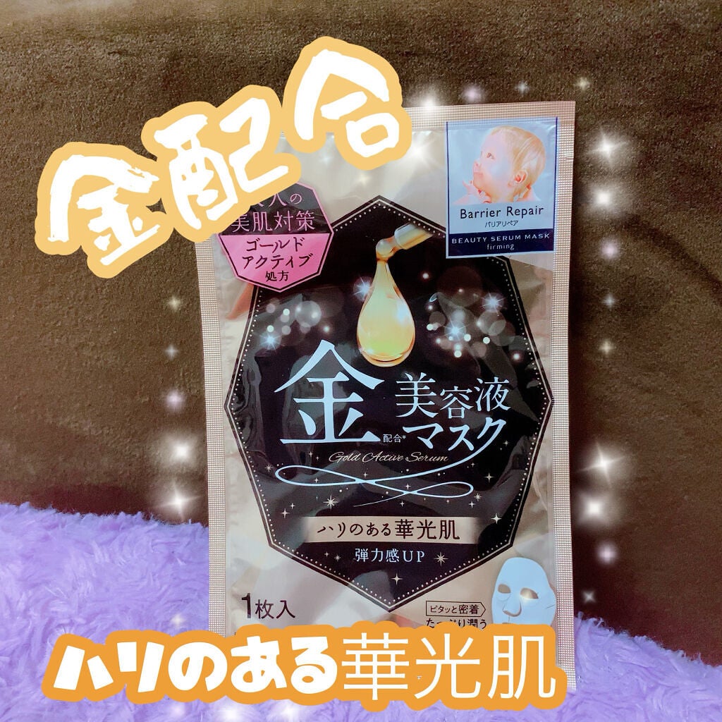 ビューティセラムマスク ハリタイプ/バリアリペア/シートマスク・パックを使ったクチコミ(1枚目)
