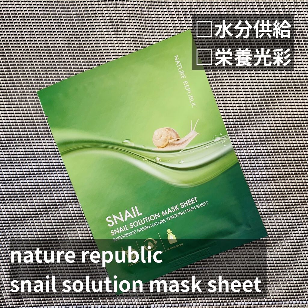 スネイルソリューションハイドロゲルマスク/ネイチャーリパブリック/シートマスク・パックを使ったクチコミ（1枚目）