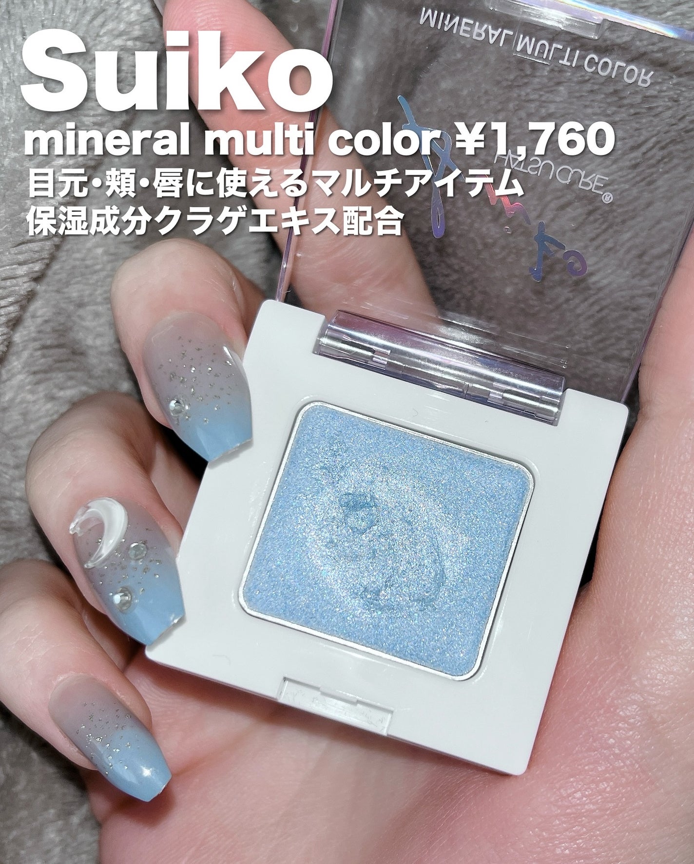 SUIKOミネラルマルチカラー/SUIKO HATSUCURE/単色アイシャドウを使ったクチコミ(2枚目)