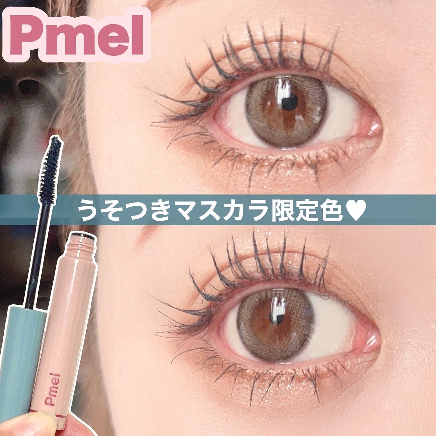 ピメル うそつきマスカラ/pdc/マスカラを使ったクチコミ(1枚目)