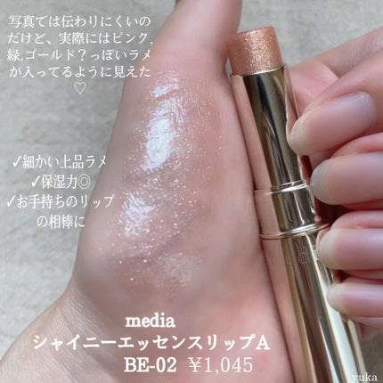 シャイニーエッセンスリップA/media/口紅を使ったクチコミ(2枚目)