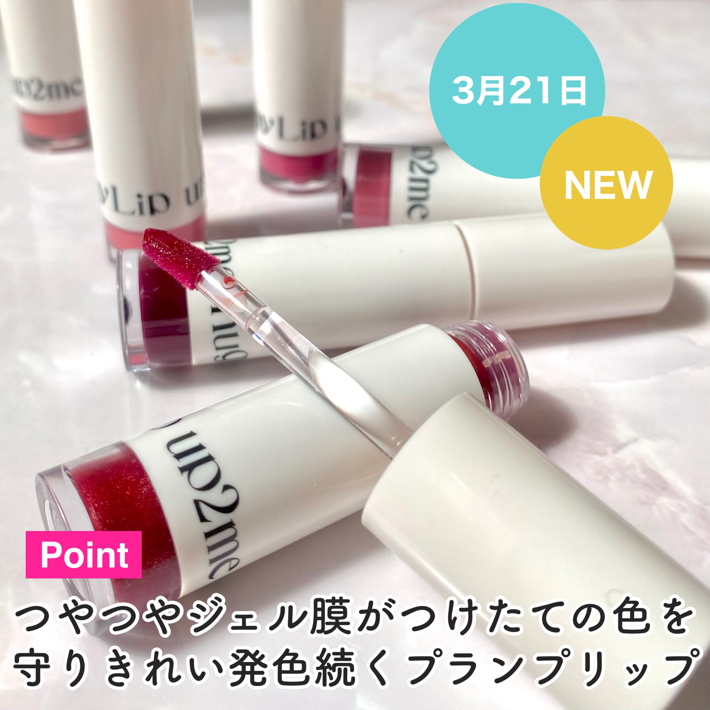 アップトゥーミー　ハグマイリップ　カラーロックプランパー/up2me/リッププランパーを使ったクチコミ（3枚目）