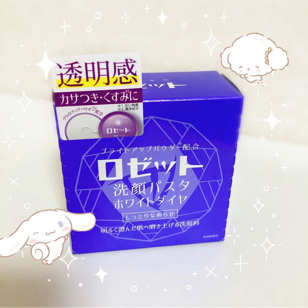 ロゼット洗顔パスタ ホワイトダイヤ/ロゼット/洗顔フォームを使ったクチコミ(1枚目)