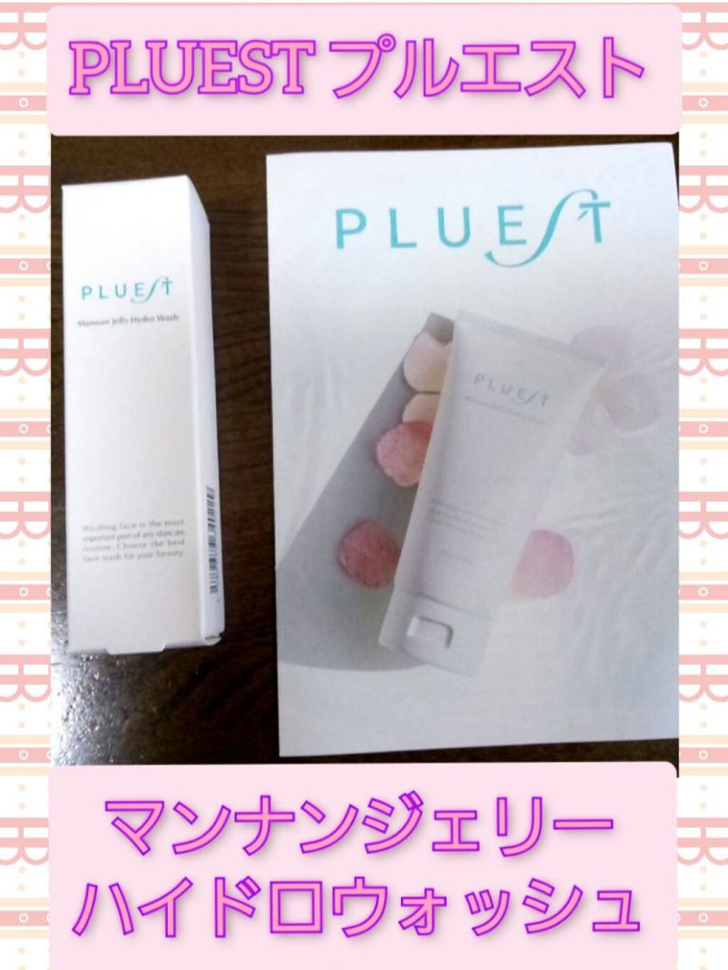 マンナンジェリーハイドロウォッシュ/PLUEST/洗顔料を使ったクチコミ(1枚目)