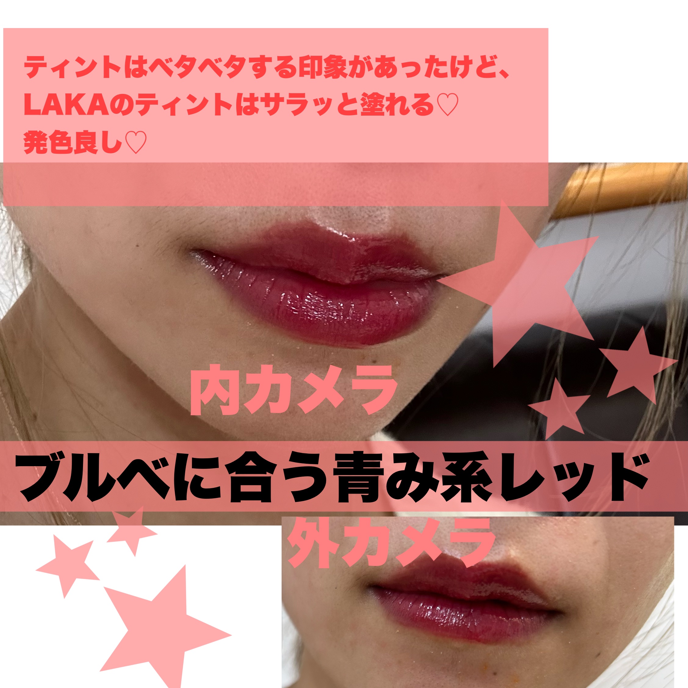 フルーティーグラムティント 106 ジューシー/Laka/リップティントを使ったクチコミ（2枚目）