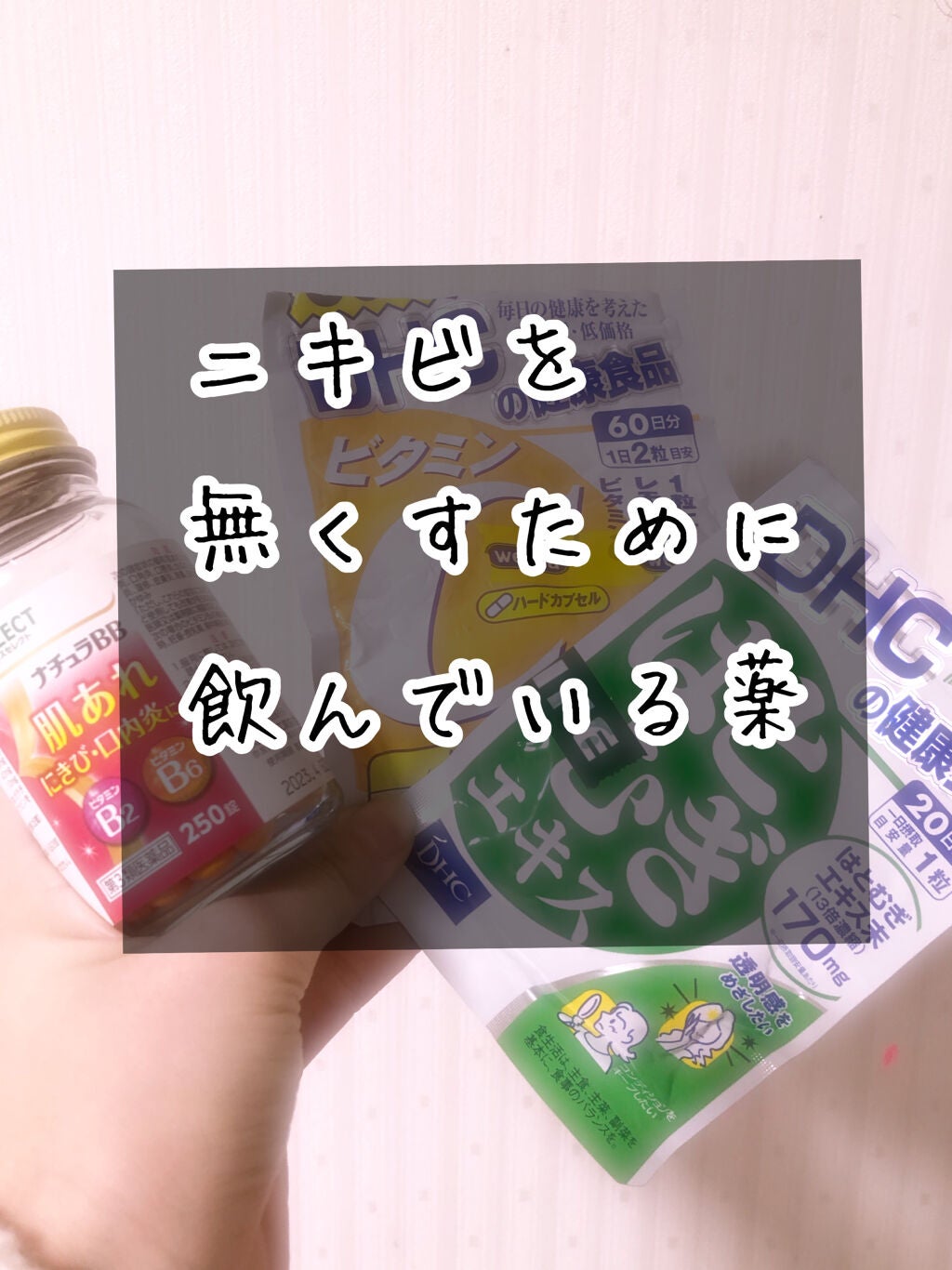 DHC はとむぎエキス/DHC/健康サプリメントを使ったクチコミ(1枚目)