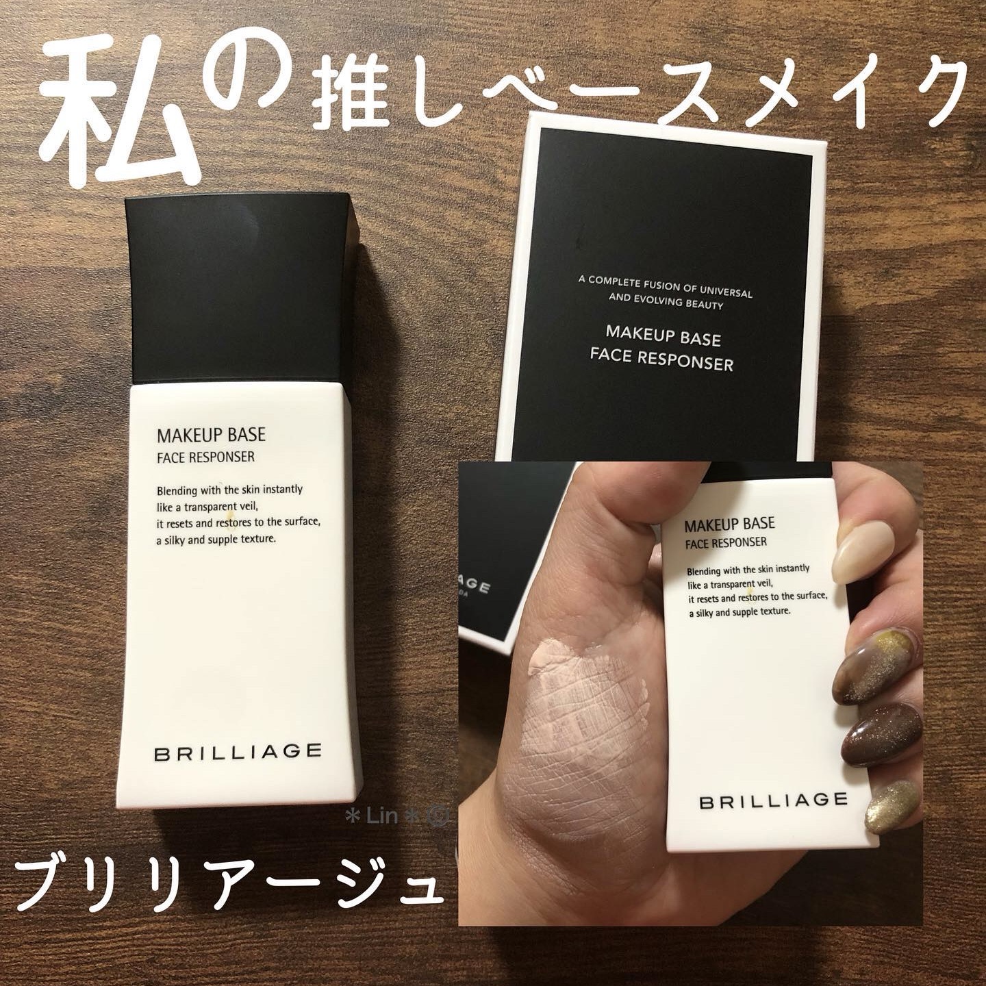 メイクアップベース フェイスレスポンサー/ブリリアージュ/化粧下地を使ったクチコミ（1枚目）
