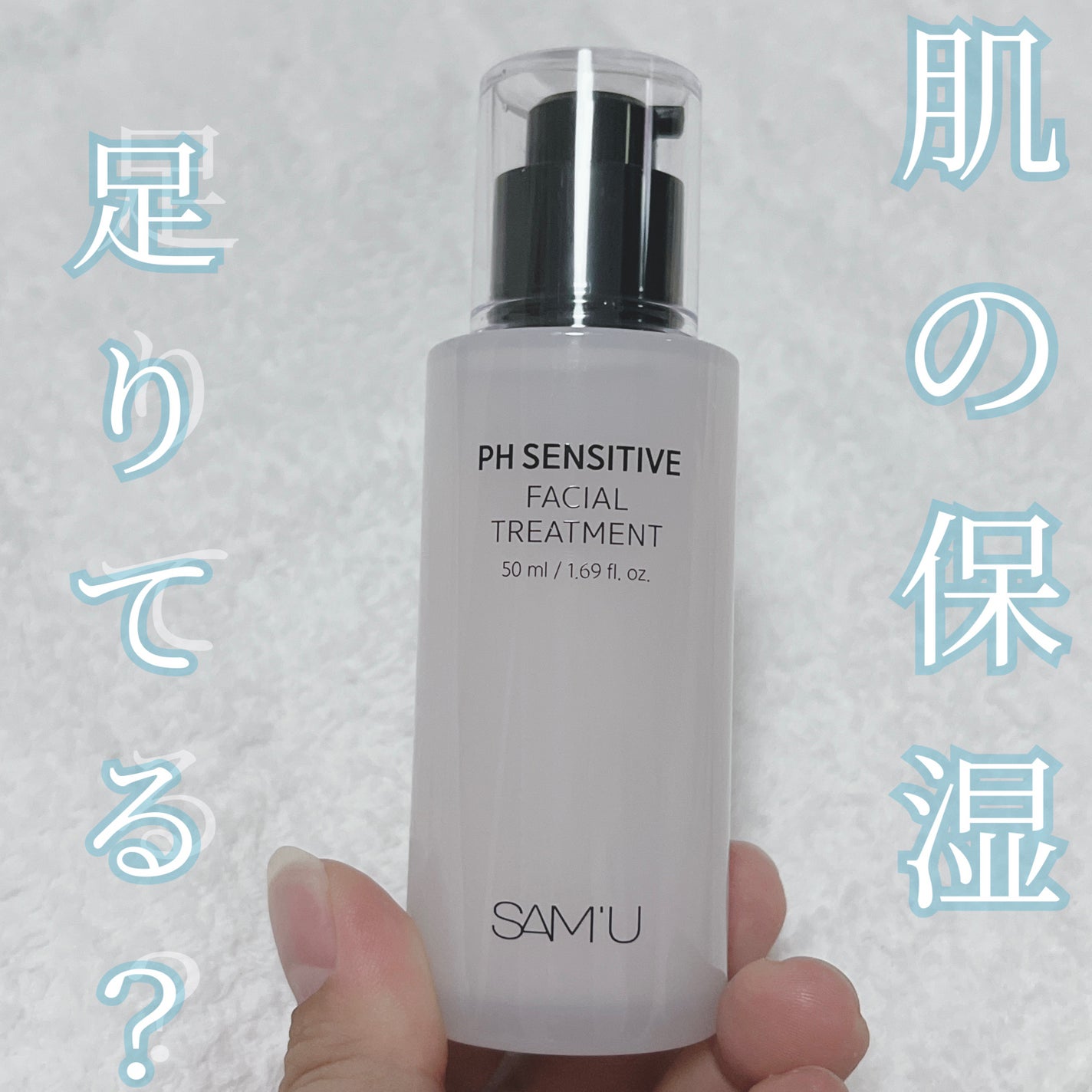 サミュ PHセンシティブフェイシャルトリートメント/SAM'U/美容液を使ったクチコミ(1枚目)