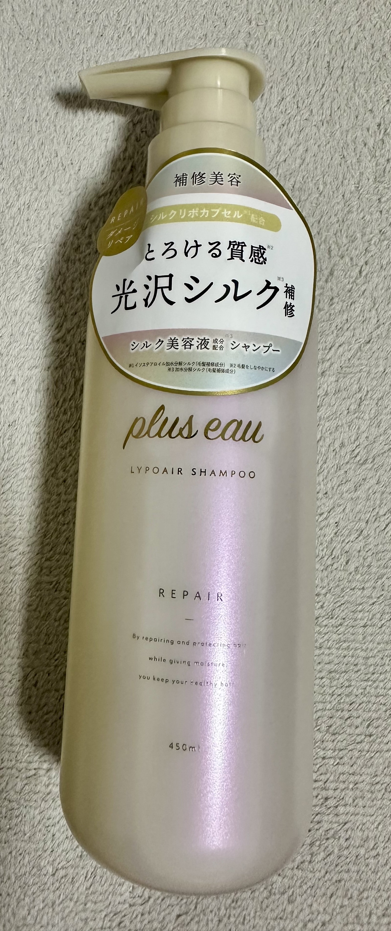 リポアシャンプー/リポアトリートメント/plus eau/市販シャンプーを使ったクチコミ（2枚目）