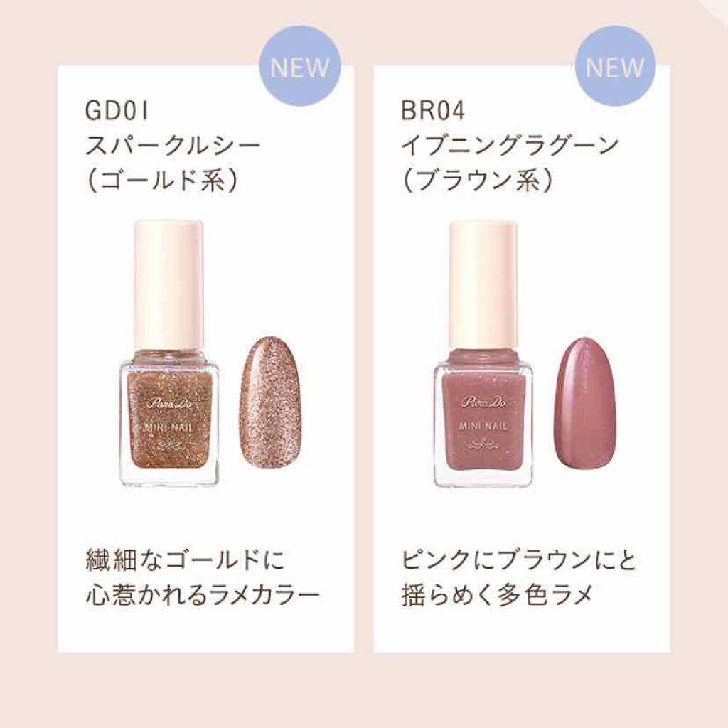 ミニネイル/パラドゥ/マニキュアを使ったクチコミ（3枚目）