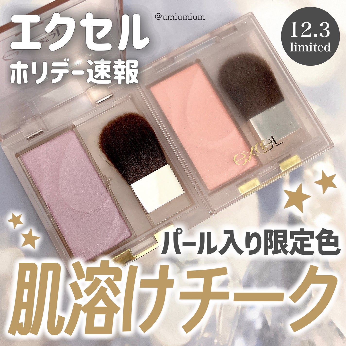 シームレストーン ブラッシュ/excel/パウダーチークを使ったクチコミ(1枚目)